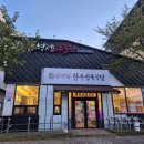 형제푸줏간 - 서초구 고무래로8길 6 | 형제푸줏간