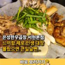 묘장로335-1(도로변) | 서현 cgv 은성한우곱창 서현본점 느끼함 제로 인생 대창 이제알다니