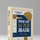 치매예방을 위한 뇌건강 레시피 이미지