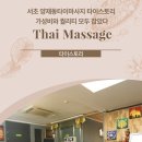 타이엔 아로마스토리 | 서초 양재동타이마사지 타이스토리 가성비와 퀄리티 모두 잡았다