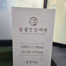 공들인 감자탕 이미지
