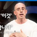 [태양SNS그룹] [세바시강연] 위기의 시대, 끝까지 살아남는 인재의 특징 | 타일러 라쉬 웨이브 엔터테인먼트 대표 이미지