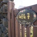 향기나는펜션민박 이미지