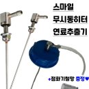 ■■자동차 무시동 히터에 기름 유입은 어떻게 이루어지나? 이미지