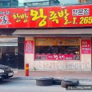 귀족돈족발