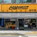 신성공구철물