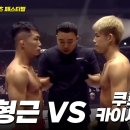 [ROAD FC 70] 박형근 VS 쿠로이 카이세이 이미지