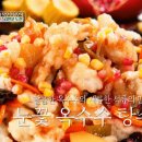 눈꽃탕수육 이미지