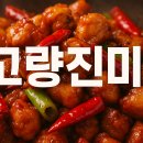 고량진미 이미지