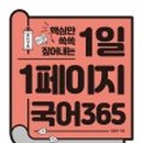 핵심 쏙쏙 국어문법 이미지