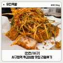 [인천/서구] 유진족발 본점 :: 인천 서구청역, 청라신도시 족발보쌈 찐맛집 리얼후기