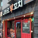 니하오양꼬치 - 춘천시 애막골길7번길 27 | 니하오양꼬치