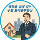 구월올바른부동산공인중개사사무소 이미지