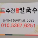 별천지칼국수 이미지