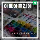 아트피움미술학원 | 목동성인취미미술 아트아뜰리에 직장인 주부 취미미술학원 추천 후기