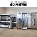수정생과자 | 라진플로베데크오븐 우녹스컨벡션오븐 라진플로베도우컨디셔너 라진플로베발효기 베이커리장비 설치후기