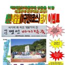 3월17일(일) 백두대간(6기)종주대원 초청 변산 마실길 바지락죽 투어 이미지