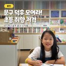 꿀잼문방구 | 용인 모나미스토어 수지점 볼펜 DIY 무료 컬러링 체험 꿀잼