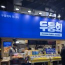 돌하르방 | 제주여행 동문시장 횟집ㅣ두툼회ㅣ제주방어회포장 맛집
