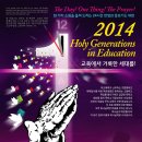 Holy Generations in Education 취지문 이미지