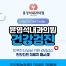 윤영석내과의원 이미지