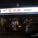 제주킹대패 | [연신내맛집] 이라고 하기엔.. 연신내 '제주 킹대패 1900' 솔직후기
