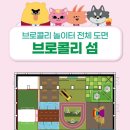 우성낚시&캠핑 | 아소비 한글이 만든 서울 실내 놀거리 브로콜리 숲속 놀이터