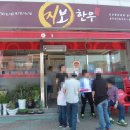 지보한우
