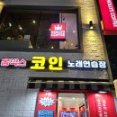 홍박스 코인노래연습장 이미지