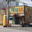 대담짬뽕