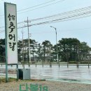 송담추어탕상주점 이미지