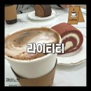 사직산18길 1, (문화동) | [문화동카페] 롤케이크와 영화 이벤트까지, 달콤했던 충주 문화동 데이트 라이티티