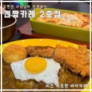 겐짱카레 남포점
