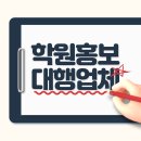 원포인트수학죽림학원 | 영어학원홍보 업체 대행이 필요한 이유와 홍보 방법