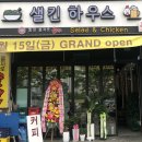 샐킨하우스 이미지