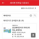 우리나라지도 아이와 함께하는 즐거운 우리나라 지도 놀이 에이든 키즈 세이펜 후기 어린이우리나라지도
