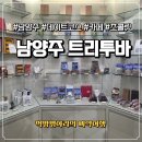 디저트가 주는 여유 | 남양주 카페 트리투바 후기｜초콜릿 디저트와 커피 조합