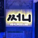 써니노래연습장 이미지