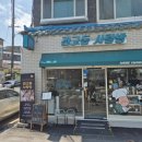 아이사랑방 | 이천 또간집 관고동사랑방 아이들과 다녀온 후기(메뉴 추천)