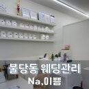나이쁨(Na이쁨) 네이버블로그