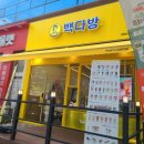 빽다방인천간석북부역점