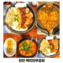 천안 청당동 곱창 맛집 백민한우곱창 모듬한판 어린이와 식사한 후기