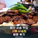 고품 사송점