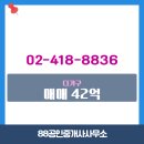 88부동산공인중개사사무소 이미지