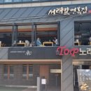 서래말면옥집