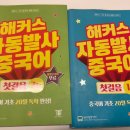 현대중국어학원 | 강남중국어학원 직장인 수업 후기