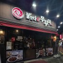 불란다쭈꾸미(덕천점) 네이버블로그