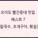 오이도해양관광단지(선착장) 이미지