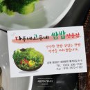다푸네고푸네쌈밥
