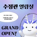 수정관 이미지